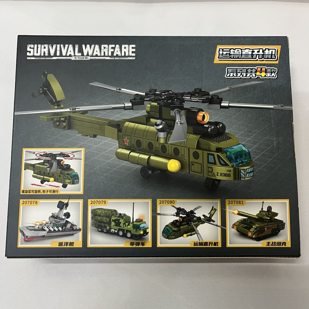 直升机系列积木