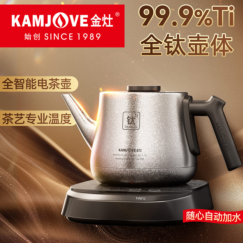 金灶纯钛烧水壶AI-95全自动上水电热水壶2025新款泡茶专用恒温壶