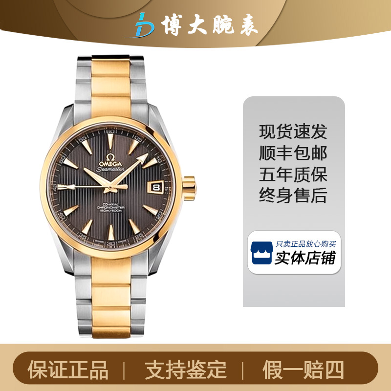 95新 Omega/欧米茄 海马/自动机械/表径38.5mm间金时尚男表单表