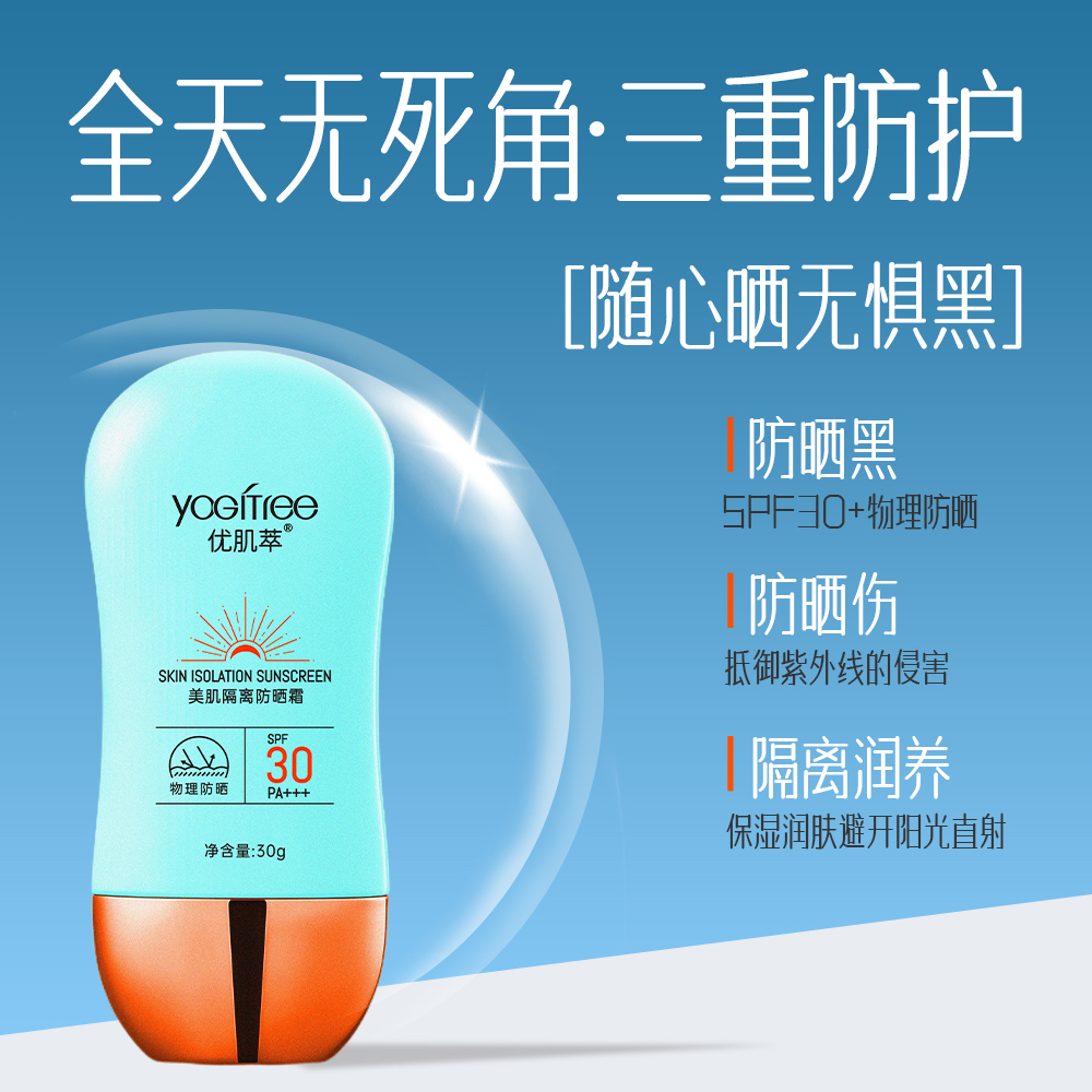 【优肌萃】国妆纯物理防晒霜隐形清爽隔离防紫外线防水防汗遮瑕乳液