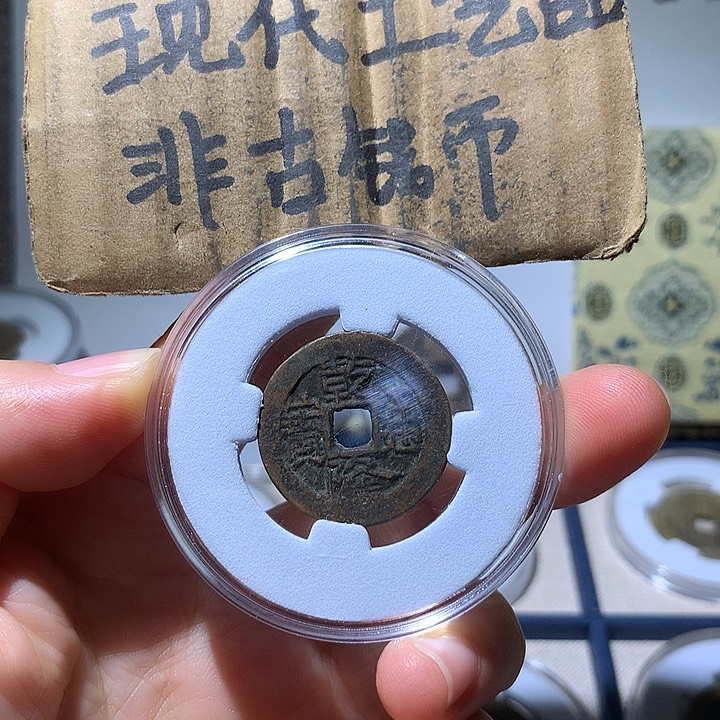 铜现代工艺品乾隆通宝