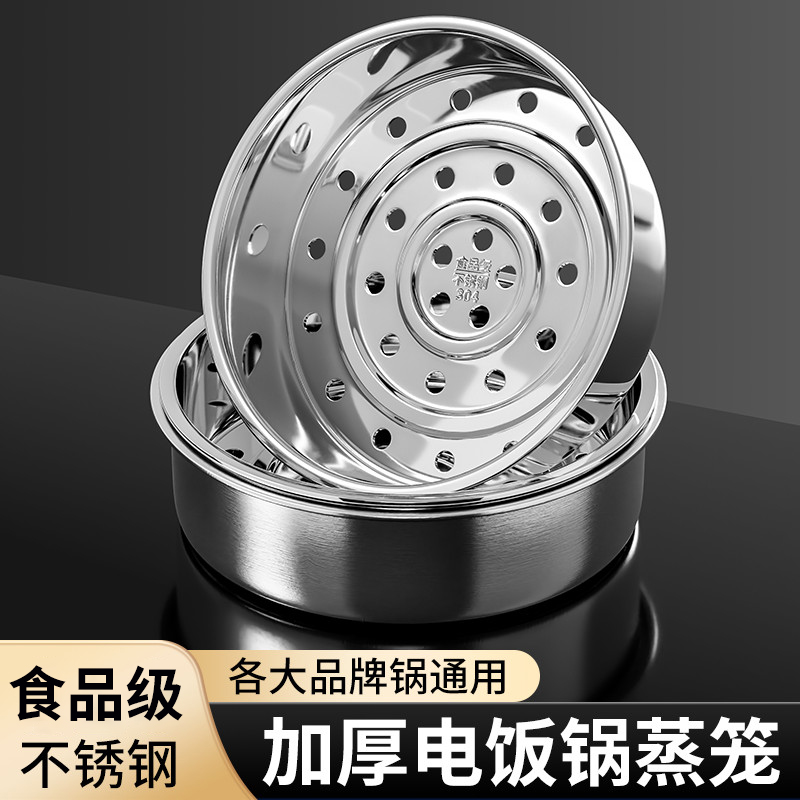 【食品级】不锈钢电饭煲蒸笼电饭锅内蒸格通用配件蒸锅篦子蒸屉蒸架