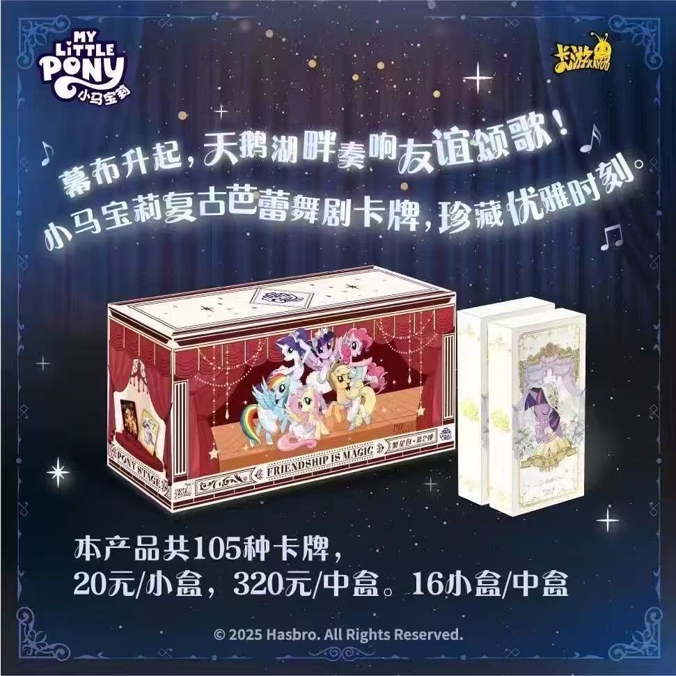 【单挑】小马宝莉繁星2弹收藏卡-盲盒卡牌（默认代拆）