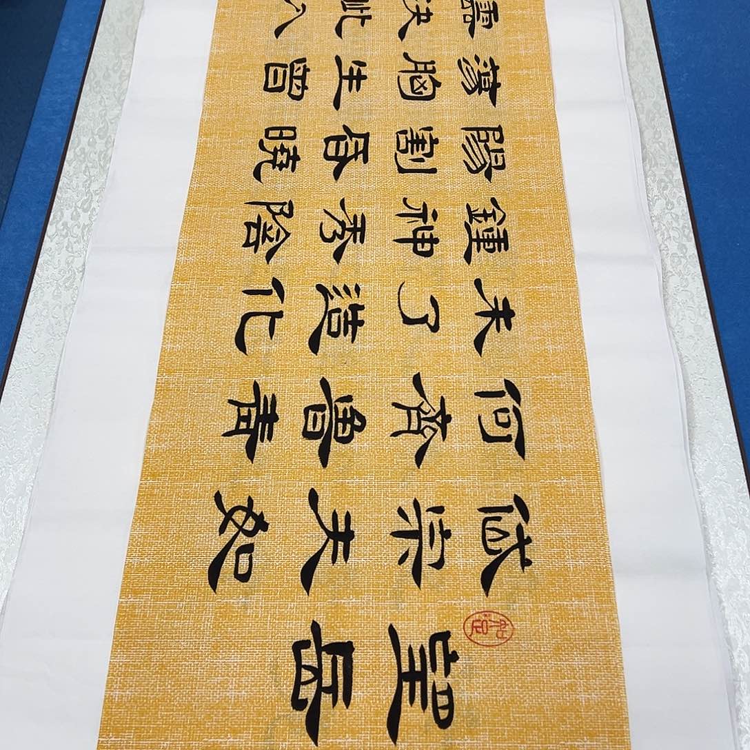 书法纯手写画芯 138✖️34公分堵花臣老师