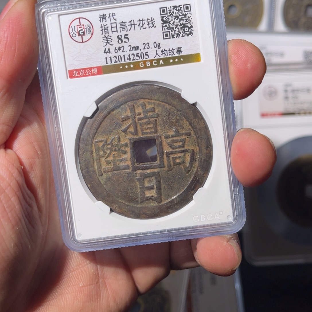 铜辽****棋指日高升闻泉111111