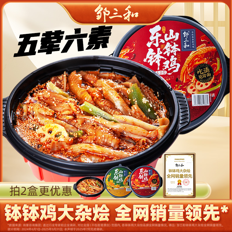 【钵钵鸡大杂烩】邹三和红油钵钵鸡鸡爪贡菜三角骨5荤6素大杂烩零食商品图