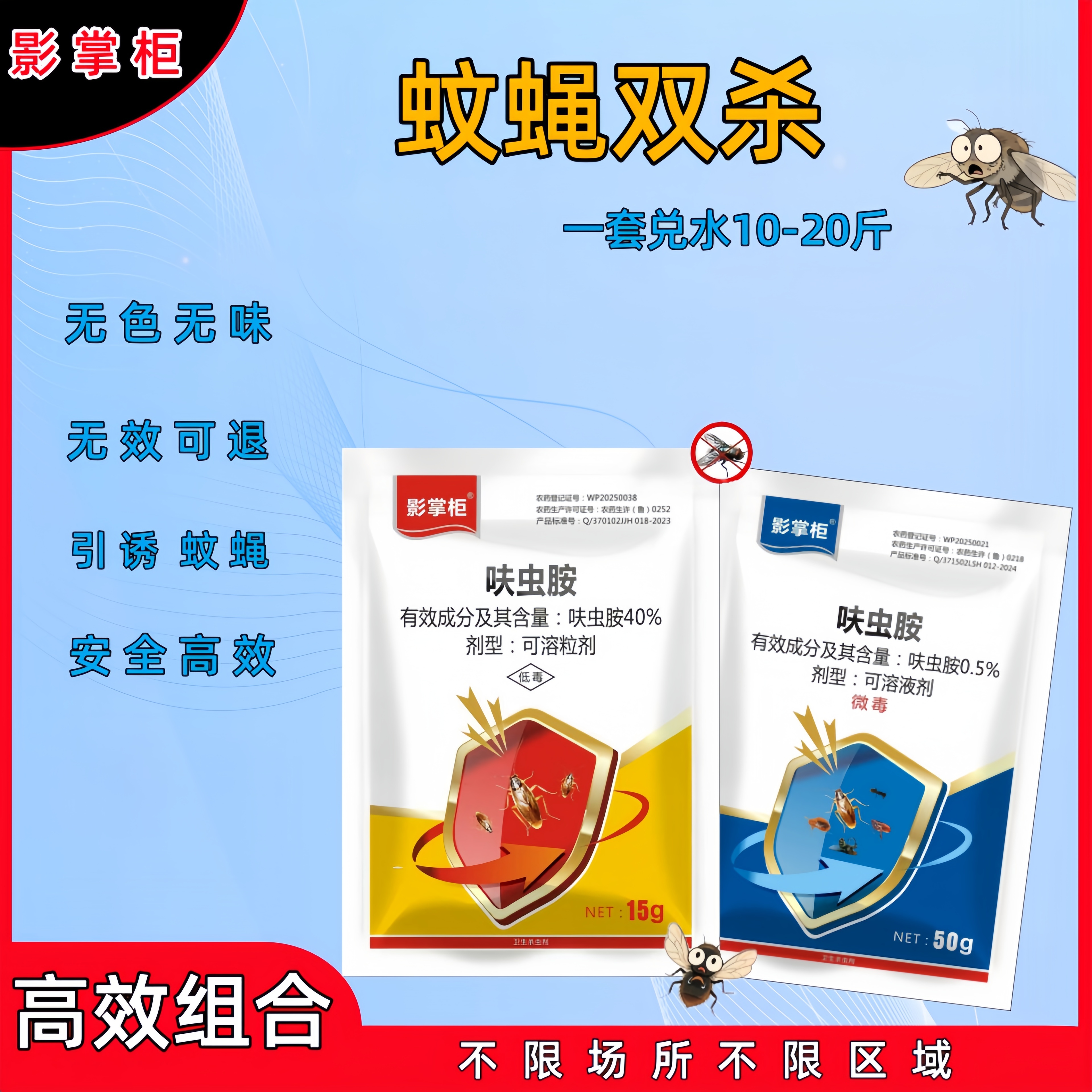 苍蝇药驱虫呋虫胺养殖厂干撒喷雾剂灭蝇王苍蝇药家用蟑螂蚊蝇双杀