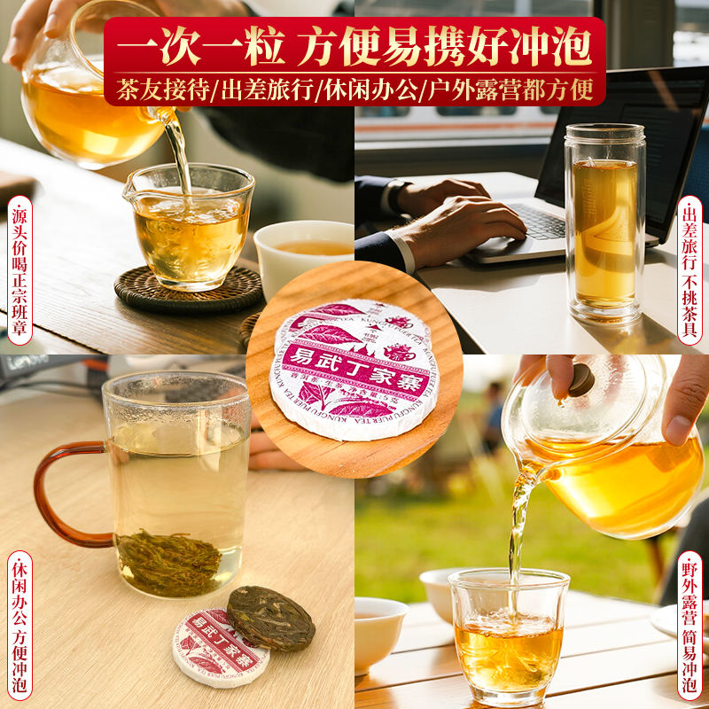 2024六头牛茶叶易武丁家寨古树纯料普洱生茶5克/饼 上班便携冲泡