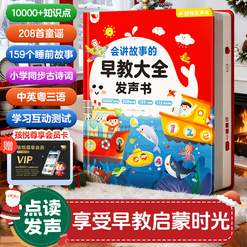 孩悦讲故事早教儿歌多多学习机有声启蒙识字早教点读书幼儿学习机商品图