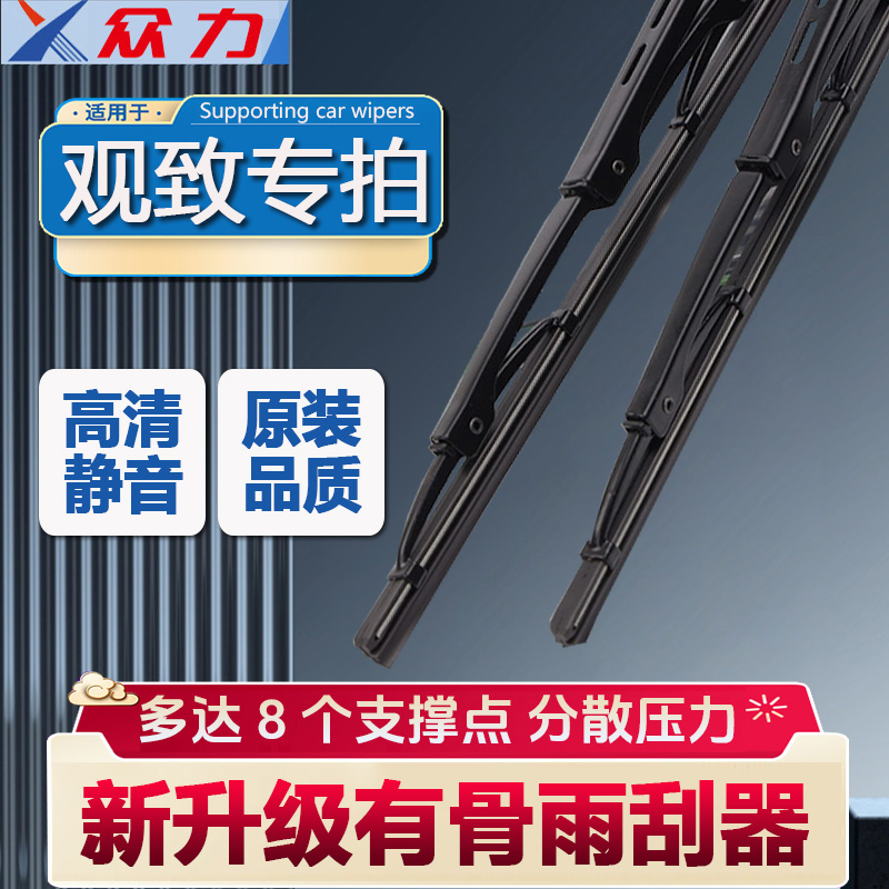 【64】观致 汽车专车雨刷高品质胶条有骨雨刮器高清静音雨刷雨刮器