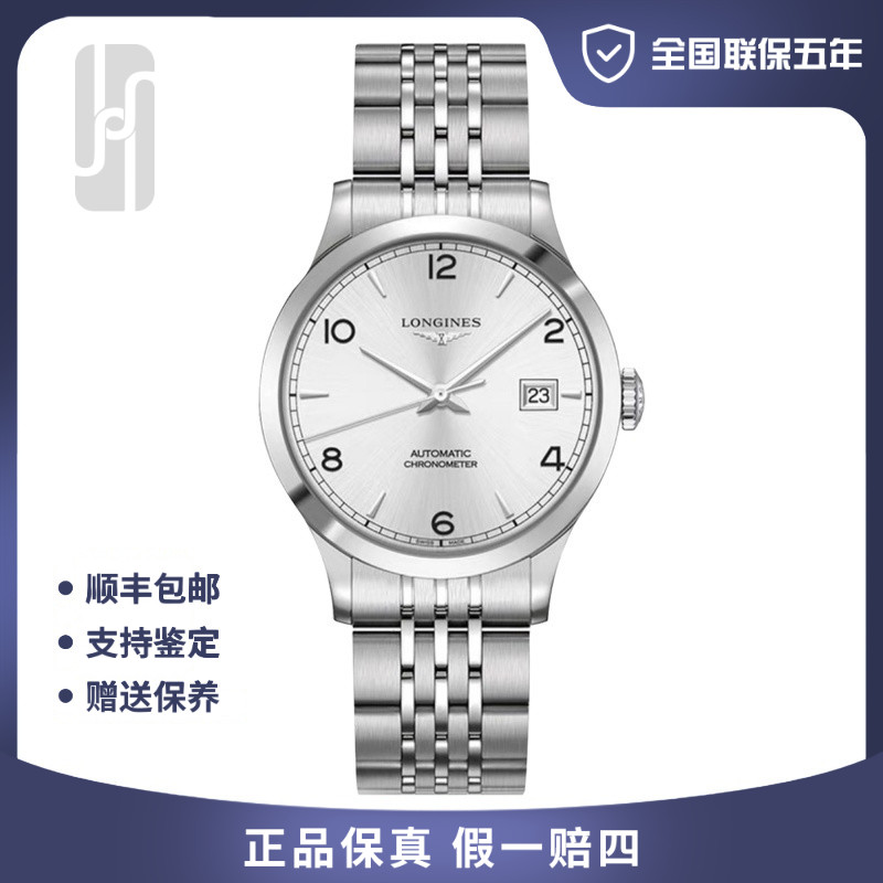 99新 Longines/浪琴 华奢/开创者/25年全套/38.5mm/男士机械腕表