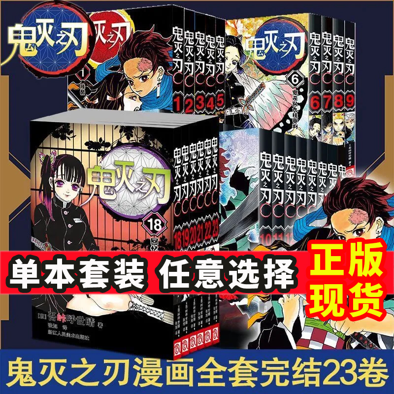 鬼灭之刃漫画书鬼灭之刃漫画完结全套全23卷 1-23卷日本动漫原