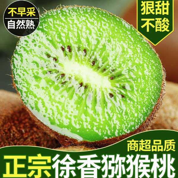 【年货节】异乐源猕猴桃翠甜香新鲜水果礼盒整箱20颗
