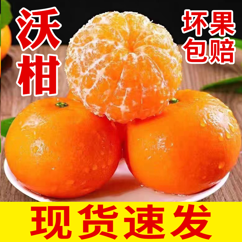 产地直发正宗广西武鸣沃柑5斤装爆甜多汁现货速发50-85mm