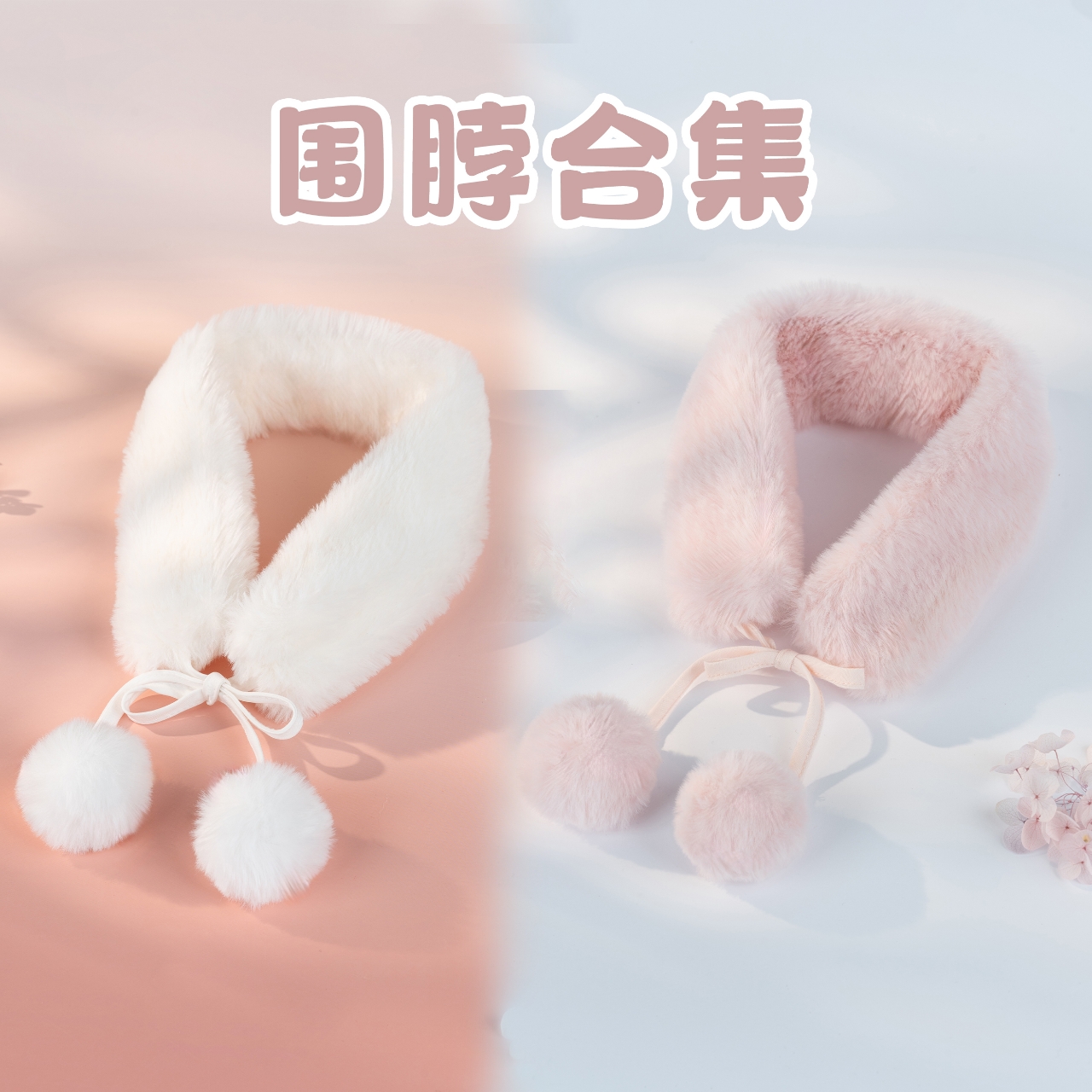 【围脖】女童冬季加厚围巾儿童保暖围脖百搭宝宝纯色防寒脖套