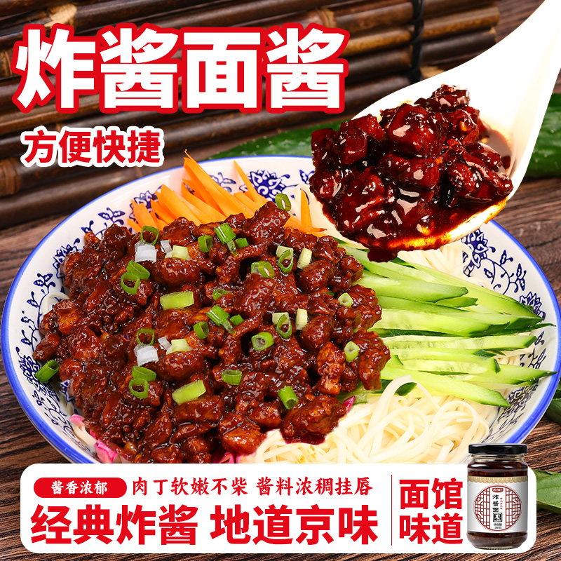 【面馆同款】地道京味老北京炸酱 家庭版炸酱面调味酱 200g/瓶N3
