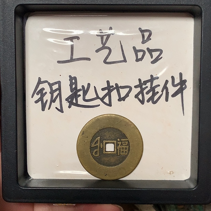 q***子工艺品钥匙扣挂件1个