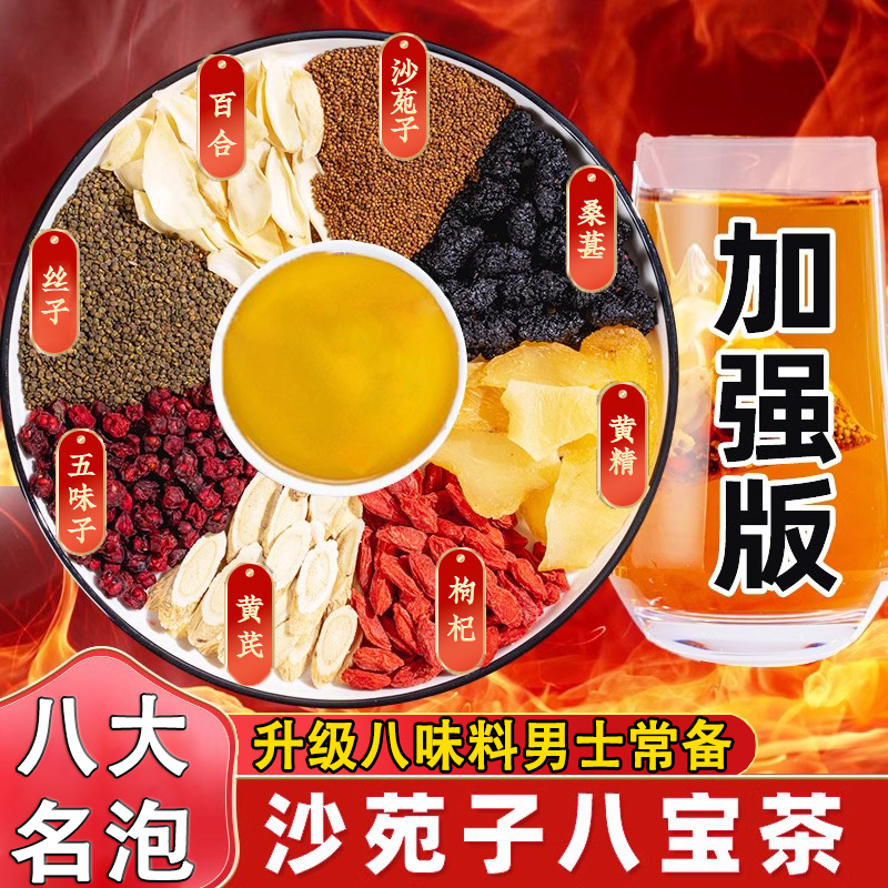 沙苑子菟丝五味子黄精组合茶男士养生茶独立包装中药材养生代茶饮