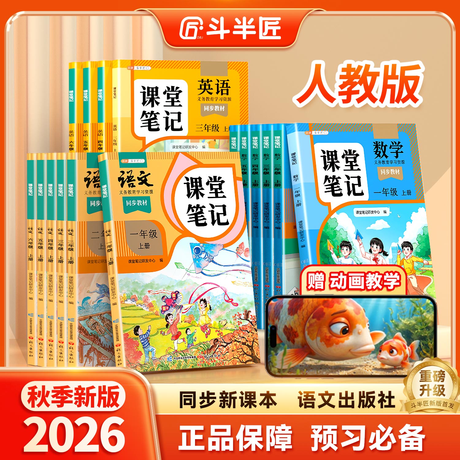 【李老师专属】斗半匠课堂笔记2026秋季新版上册人教版同步教