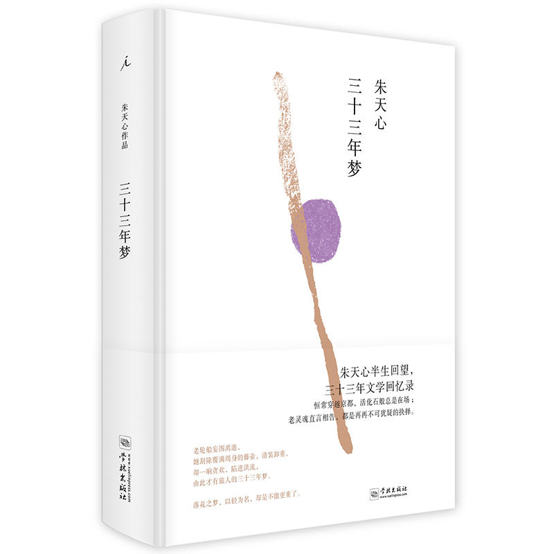 【正版】三十三年梦_朱天心_学林出版社【微瑕】书籍图书