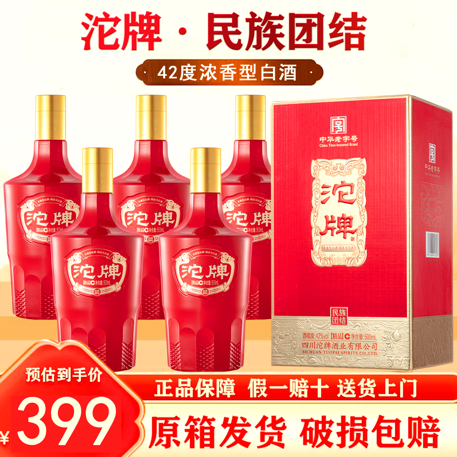 沱牌酒42度浓香型白酒6瓶整箱礼盒装 过节送礼用酒52度500