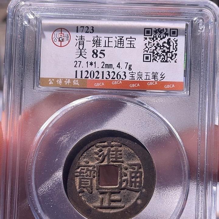 苏***然铜EB封装评级盒子币一个3263