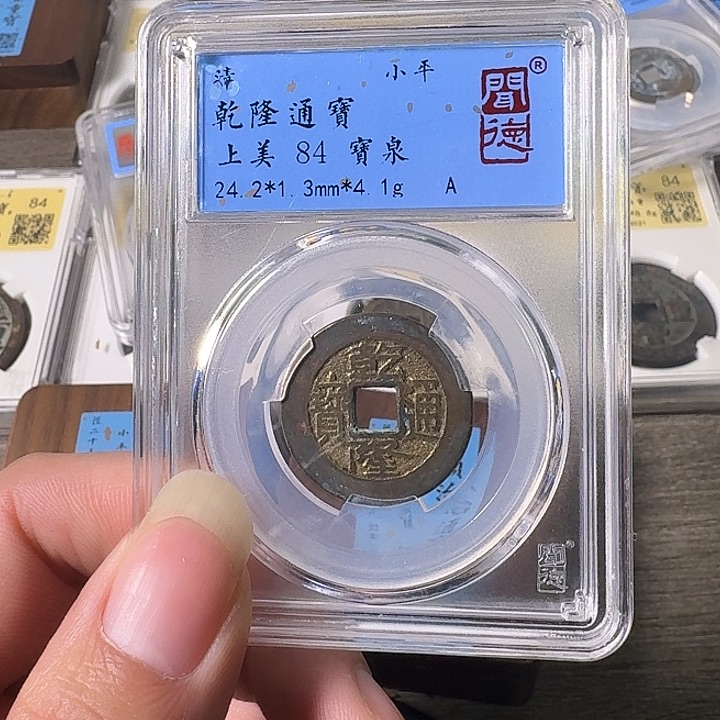 铜A闻博文化乾隆通宝