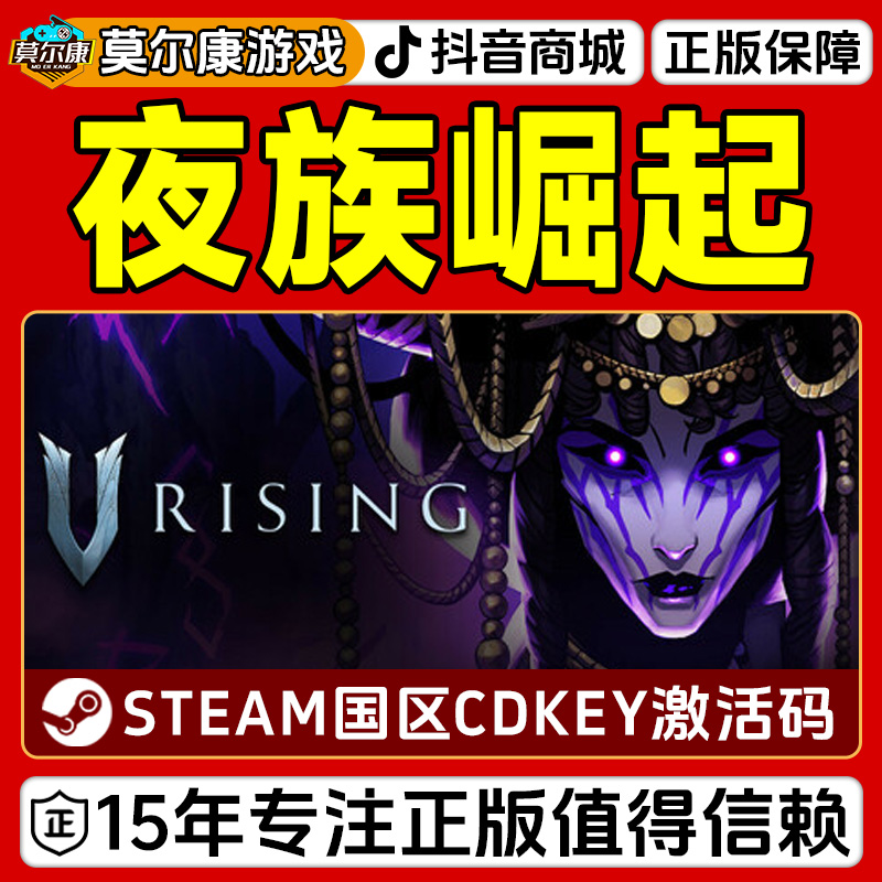 Steam游戏 夜族崛起 VRising 吸血鬼崛起 国区正版CDKey激活码