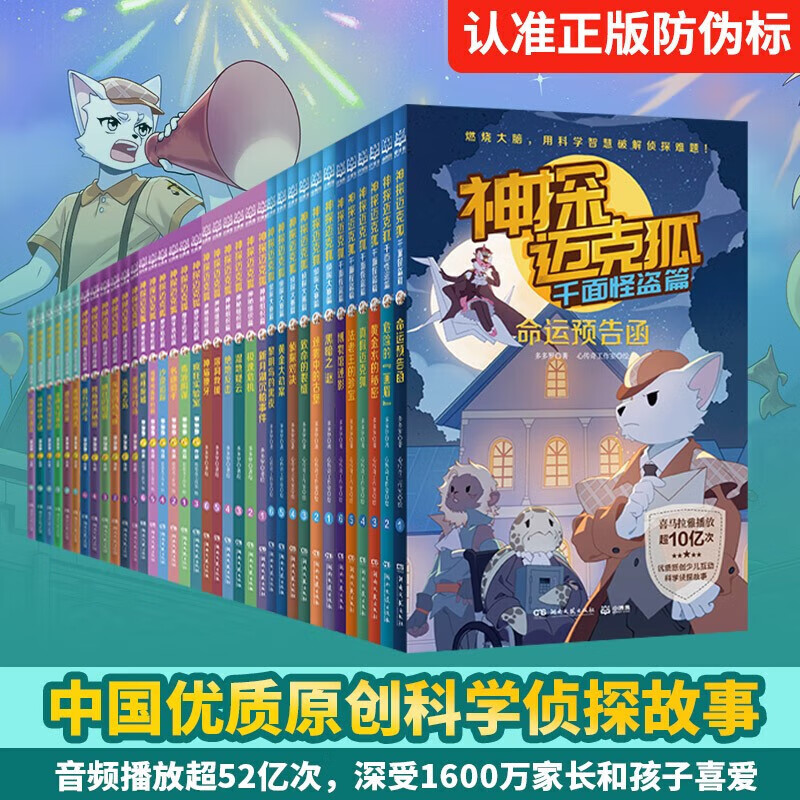 神探迈克狐系列全套36册 孤岛+侦探+千面+神秘+獠牙+国际