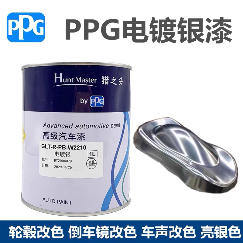 PPG电镀银 色漆汽车漆轮毂改色白银闪银镀铬色镜面银亮色银箔油漆