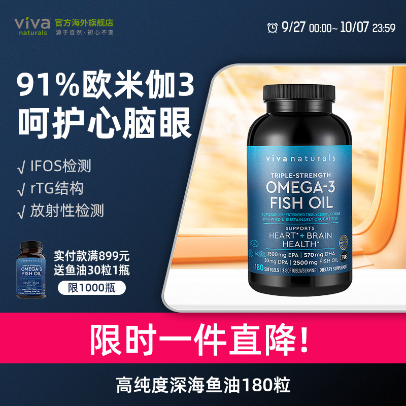 VIVA Naturals高纯度rTG型深海鱼油天然omega3欧米伽3软胶囊180粒