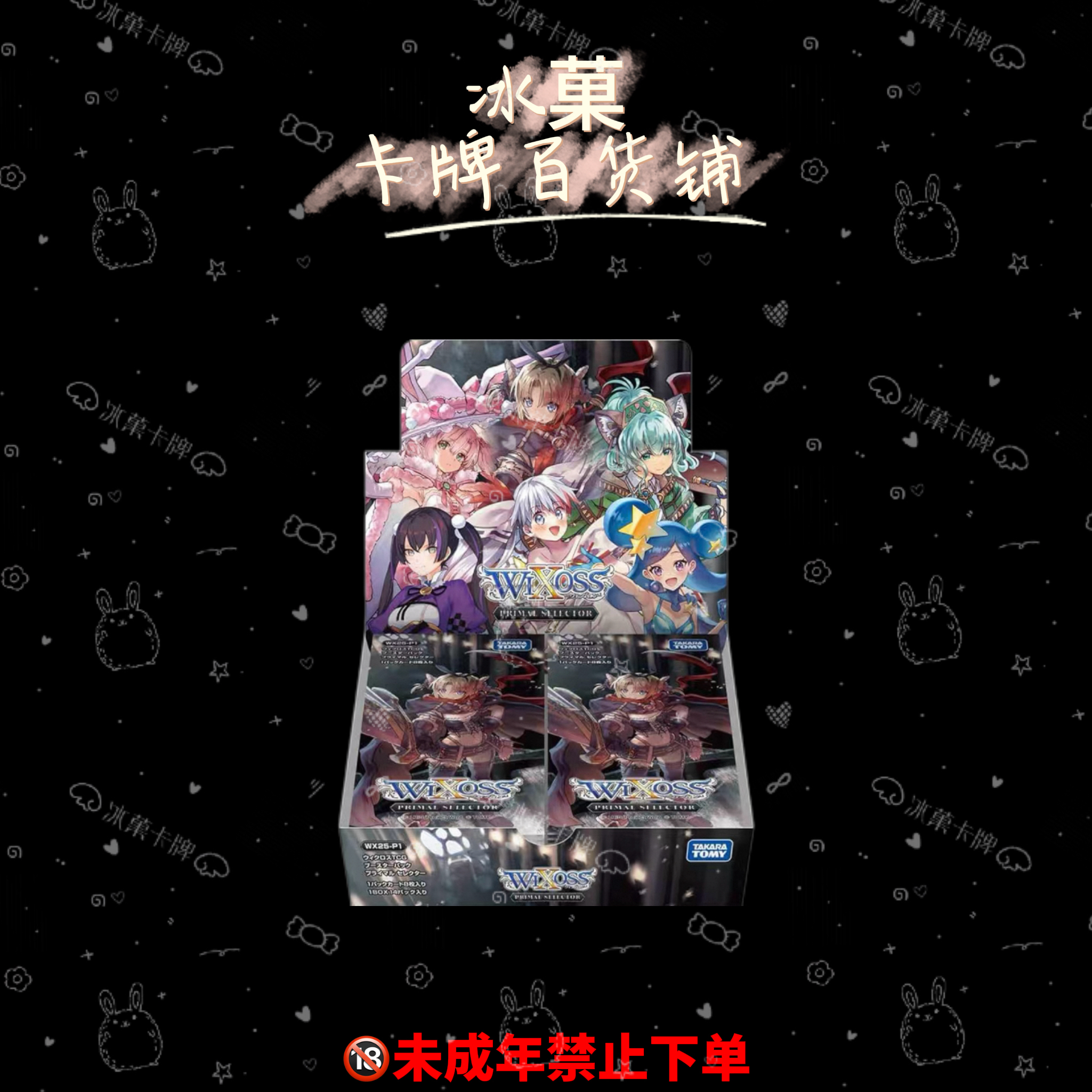 【冰菓卡牌】WIXOSS WX25-P1 正版日漫卡牌 直播代拆