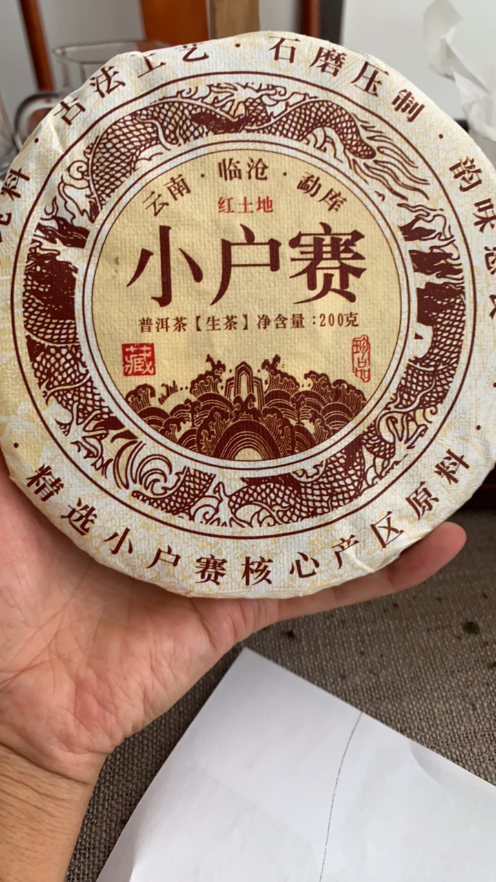 源头茶农（小户赛25号）2025头春头采挑采红土地纯料