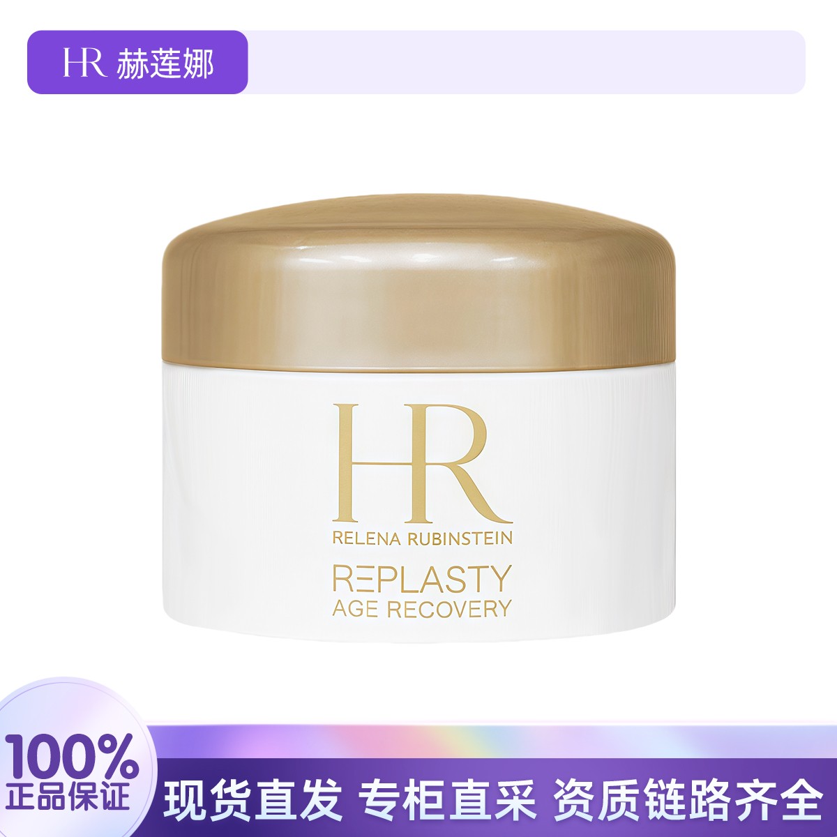 HR/赫莲娜活颜修护丰盈面膜5ml 补水保湿滋润护肤白绷带面膜