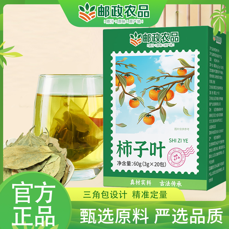 【邮政农品】柿子叶茶包正品新货干柿子树叶霜降霜打霜后压下独立装