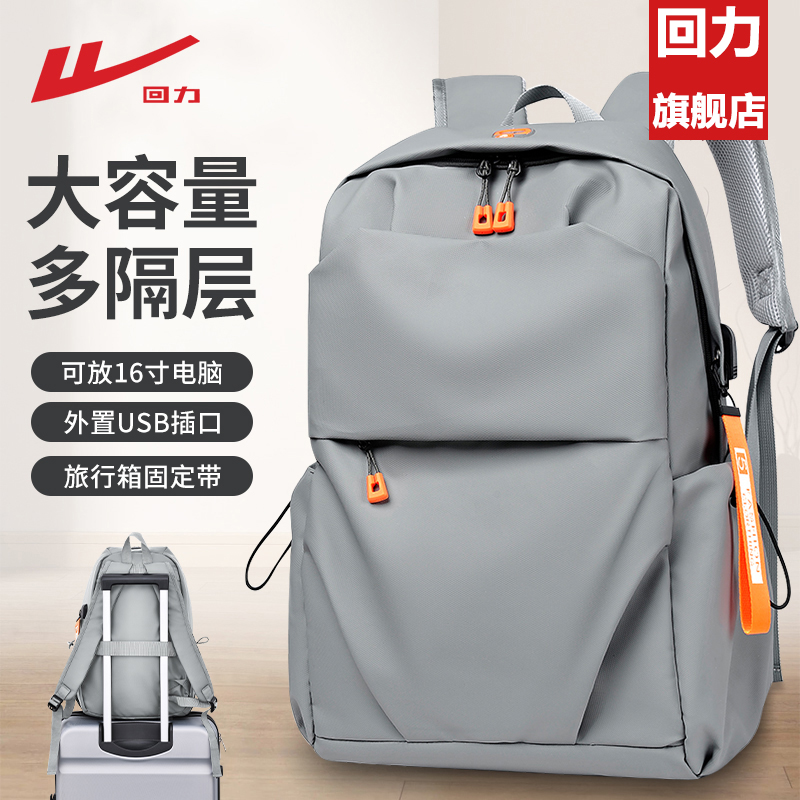 回力双肩包男女款电脑包大容量通勤出差商务包旅游轻便大学生书包商品图