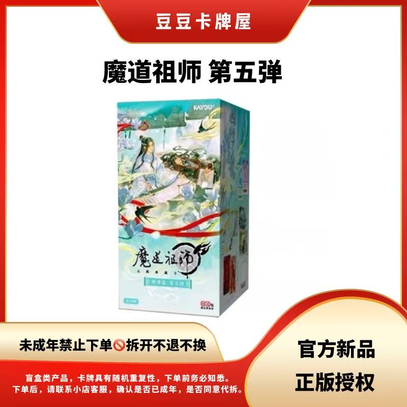 【豆豆】卡游正版授权 魔道祖师 丢丢专场 卡牌盲盒
