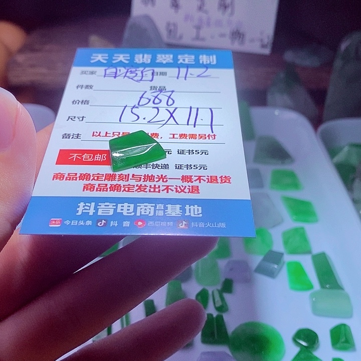 自****定制翡翠未镶嵌688