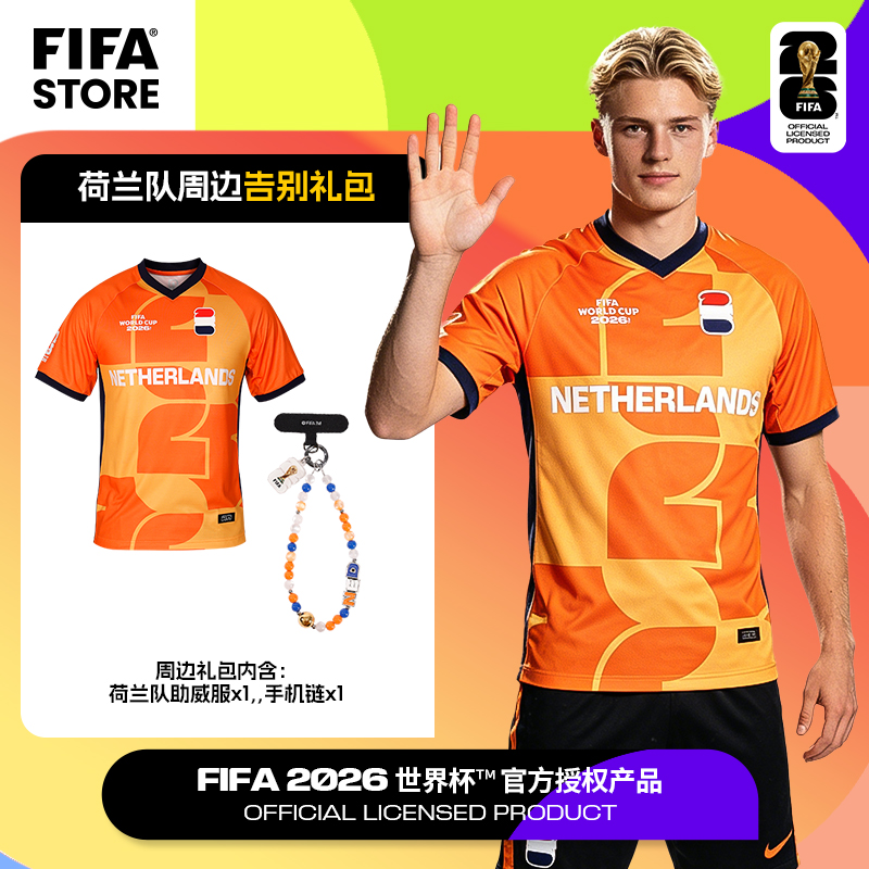 FIFA国际足联2026世界杯荷兰国家队告别礼包助威服手机挂饰