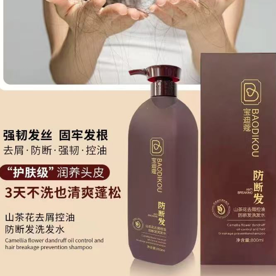 拍一发二去屑控油蓬松防断发坚固发根柔顺发丝洗发水
