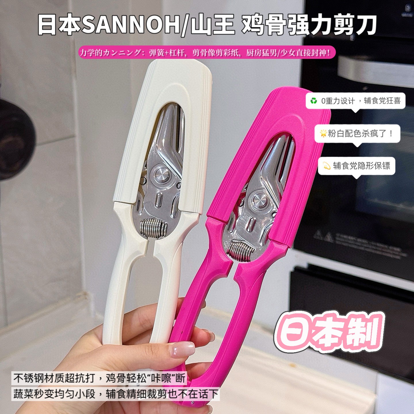 日本SANNOH/山王鸡骨强力剪刀辅食剪刀生食剪刀 轻松剪骨头 