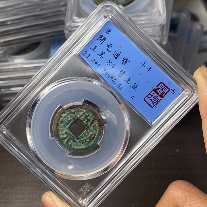 铜端平古泉开元通宝