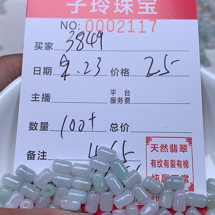 用***9散珠翡翠珠子。       
