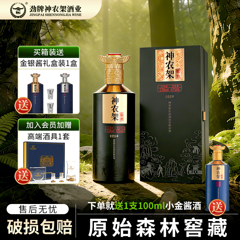 神农架【酒厂直营】黑酱酱酒469礼盒纯粮酒白酒特产53度475ml