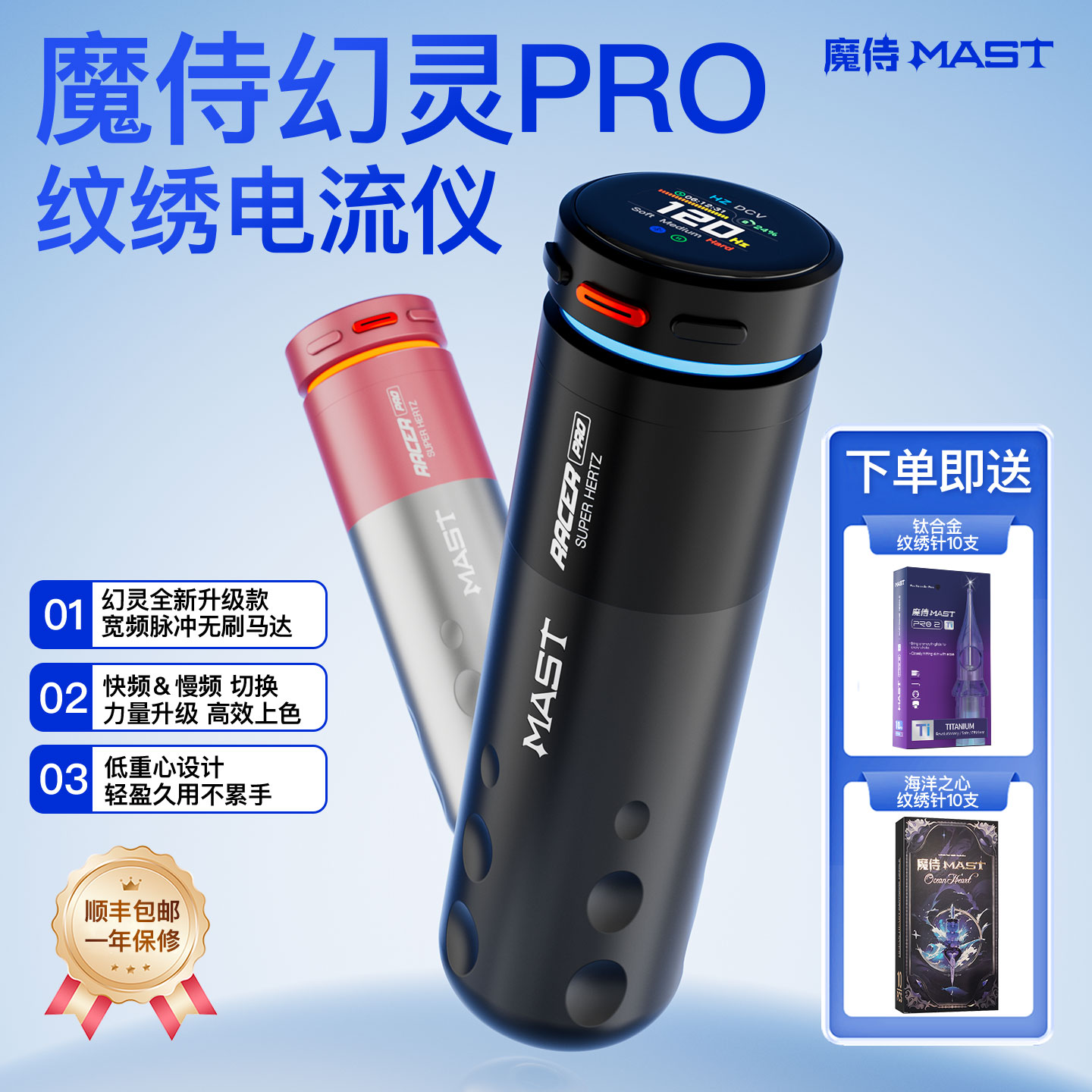 魔侍MAST魔侍幻灵PRO电流仪纹绣机器直驱全抛点刺眉眼唇无线纹眉