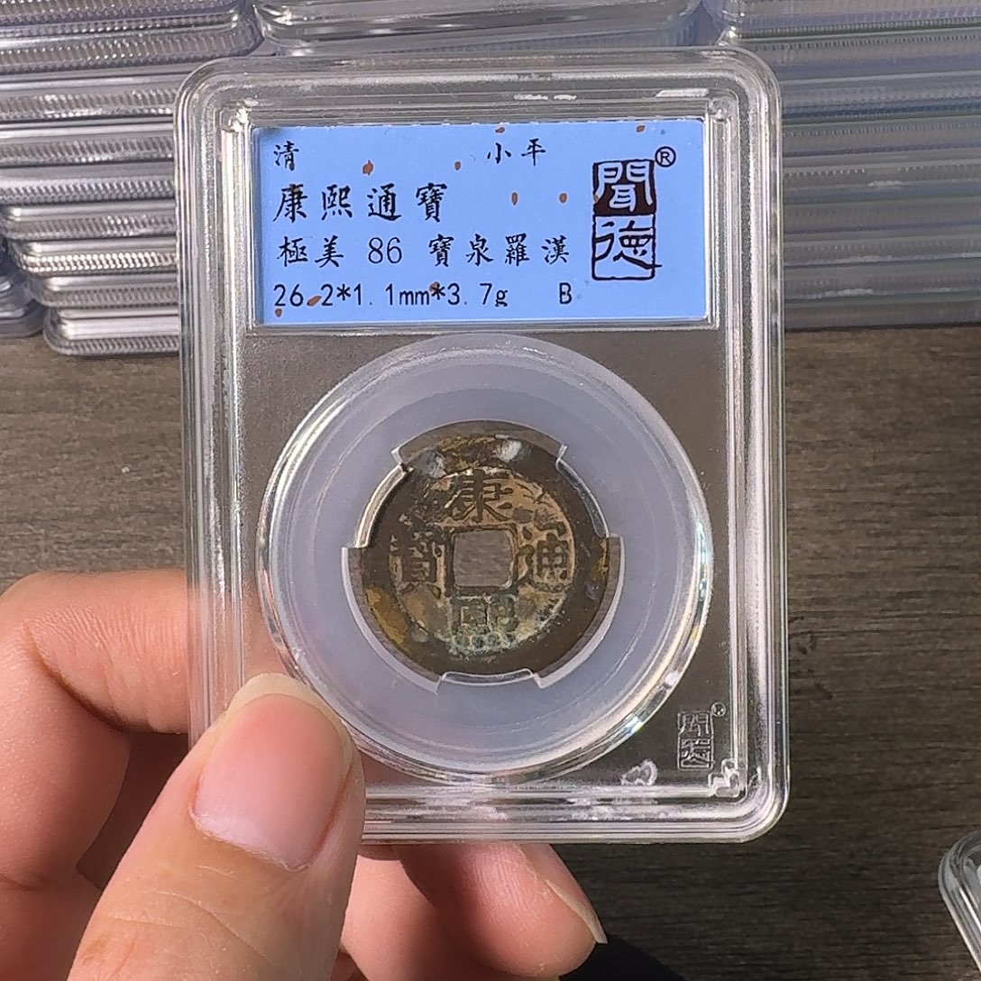 铜A闻博文化康熙通宝