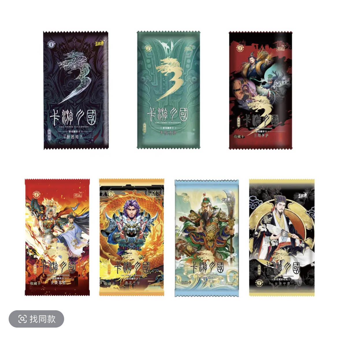 【过关斩将】卡游三国群雄耀世卡卡牌盲盒（未成年禁止下单）