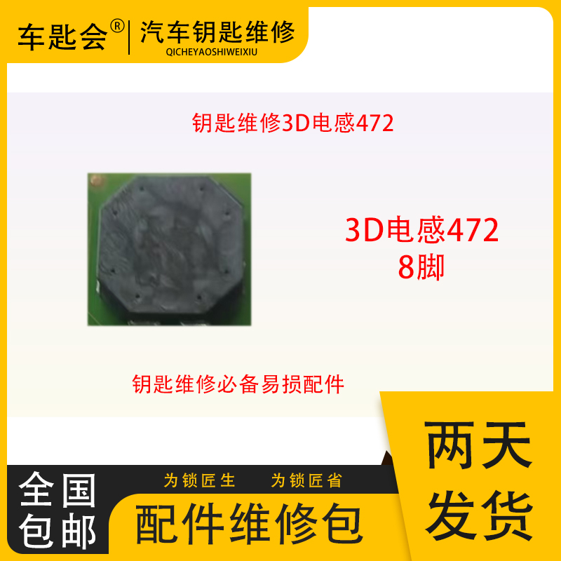车钥匙遥控钥匙维修3D电感472汽车钥匙汽车钥匙维修汽车遥控器