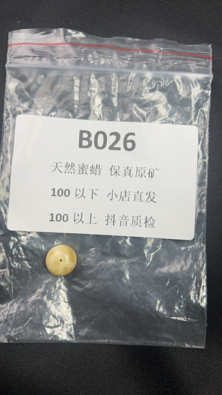 精品原矿蜜蜡珠子