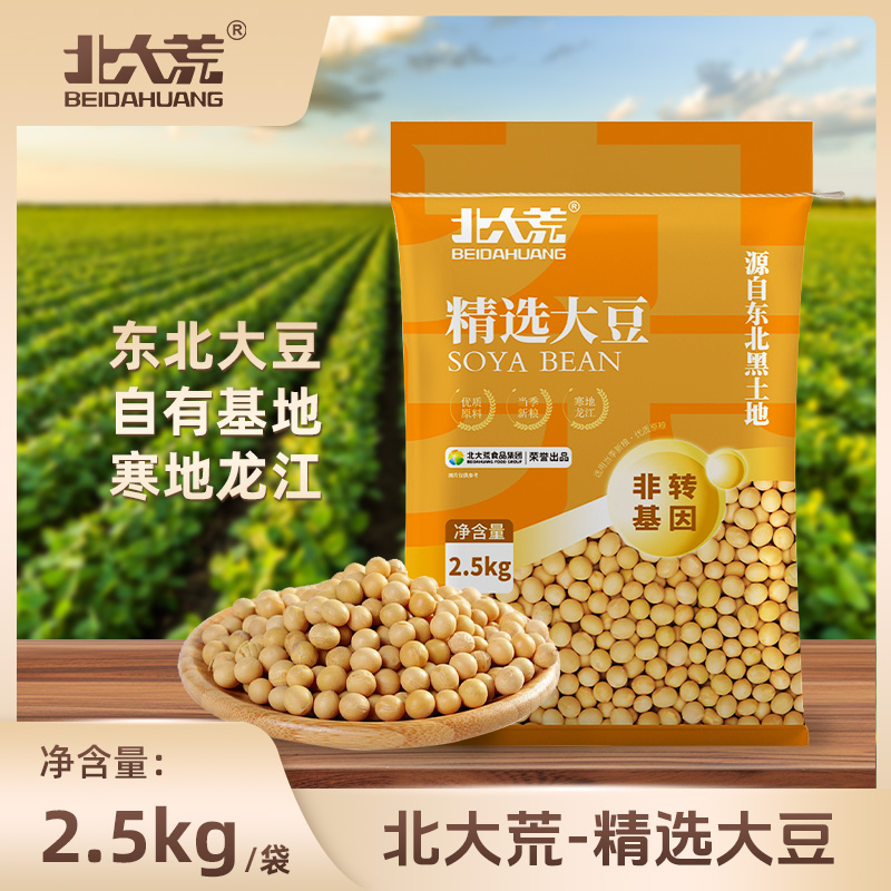 北大荒大豆2.5kg生豆芽打豆浆煲汤可发芽5斤